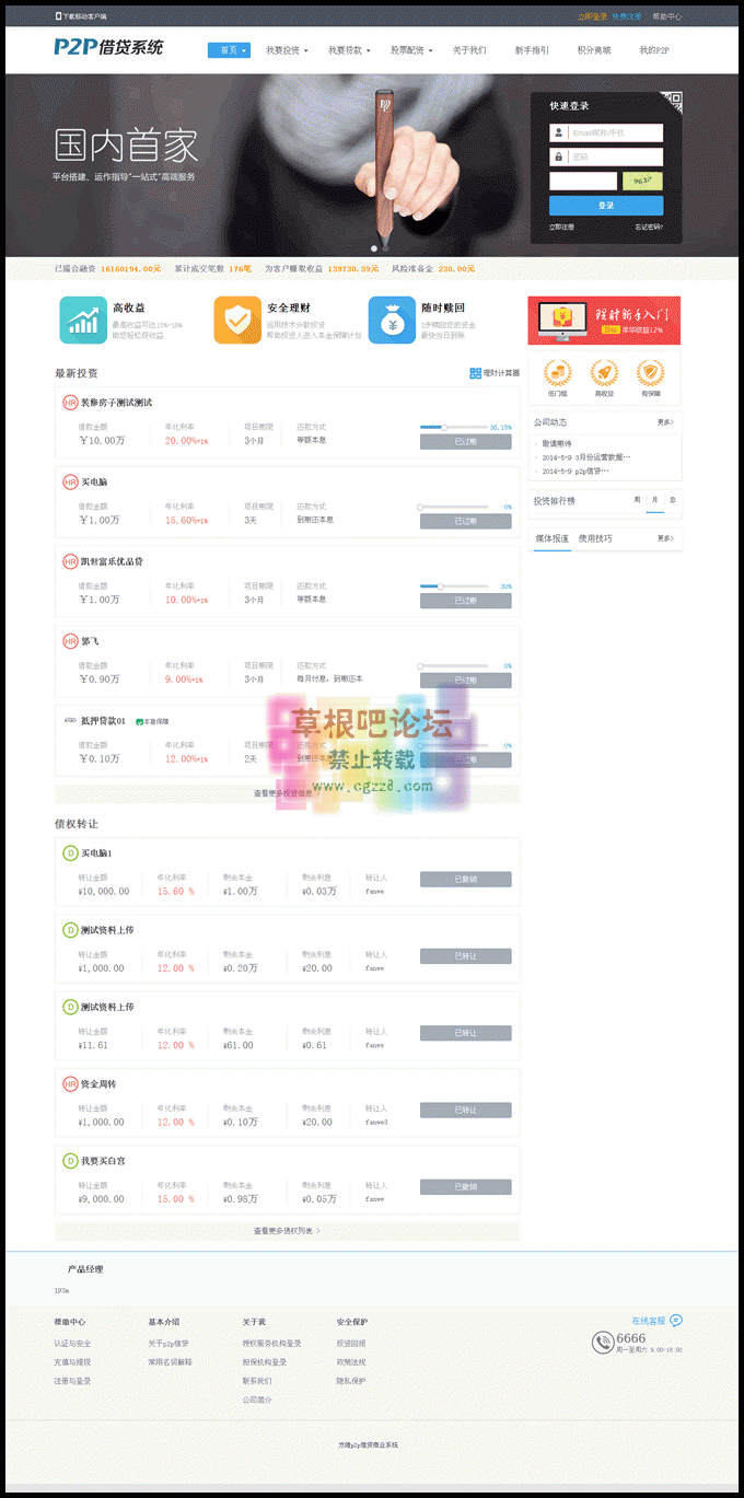 方 维p2p借贷商业系统3.5最新版-3.gif