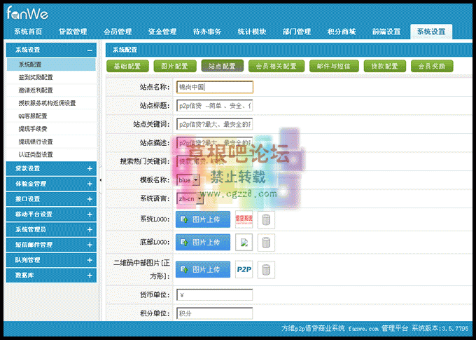 方 维p2p借贷商业系统3.5最新版-5.gif
