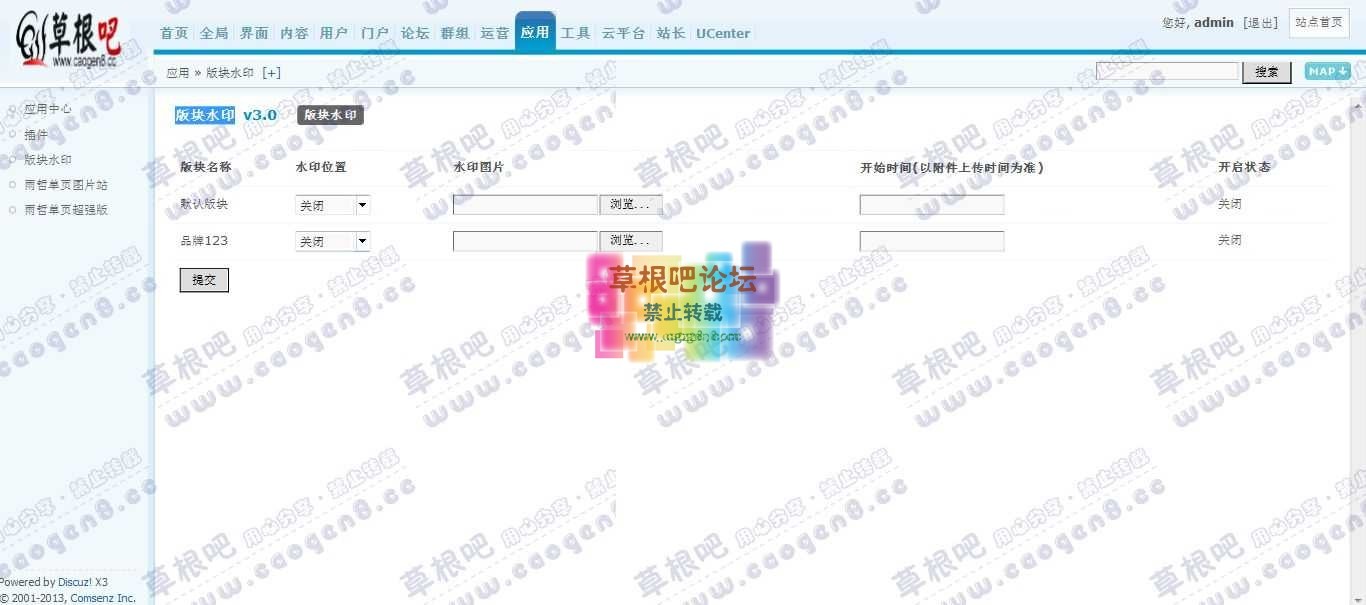 Discuz! Board 管理中心 - 应用 - 版块水印.jpg