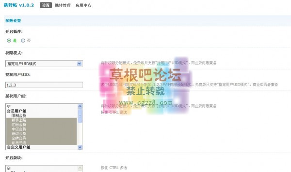 跳转帖 v1.6.2 商业版-1.jpg