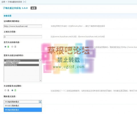 子域名重定向系统 1.5.0.jpg