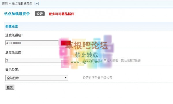 站点加载进度条 商业版-2.jpg