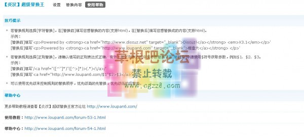 【炎汉】超级替换王 高级版2.5-3.jpg