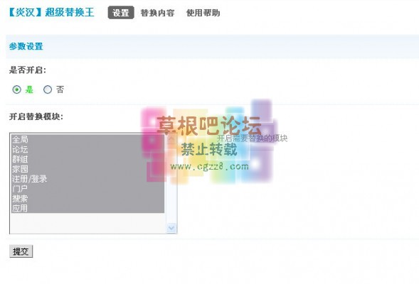 【炎汉】超级替换王 高级版2.5-1.jpg