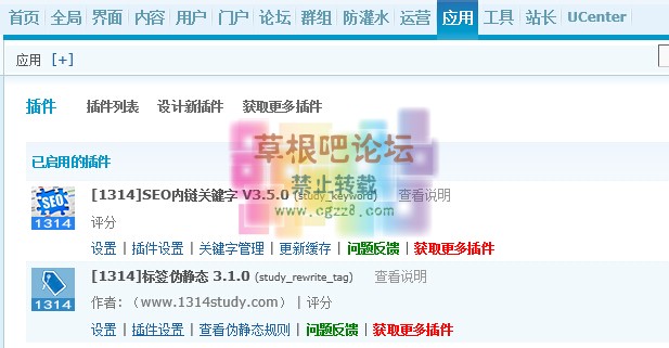 [1314]标签伪静态 3.1.0版 -3.jpg