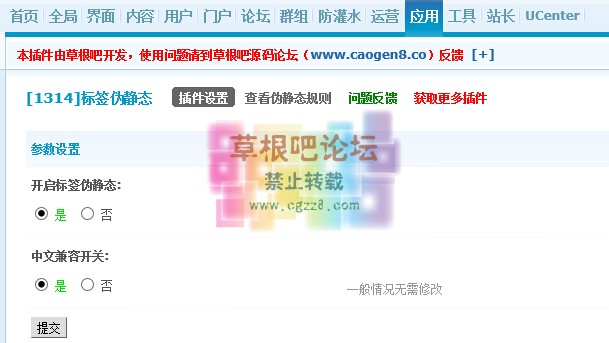 [1314]标签伪静态 3.1.0版 -4.jpg