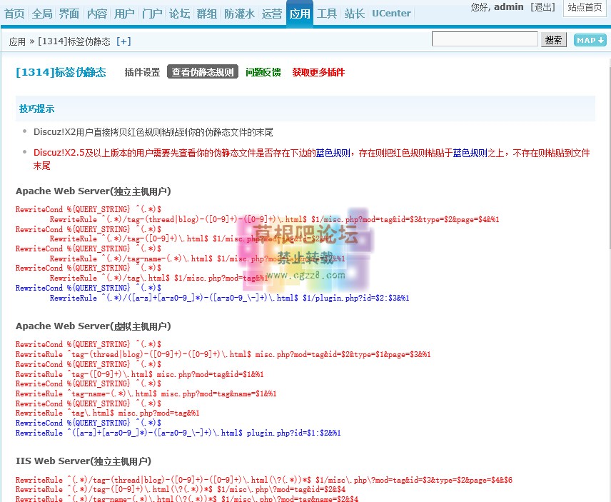 [1314]标签伪静态 3.1.0版 -5.jpg