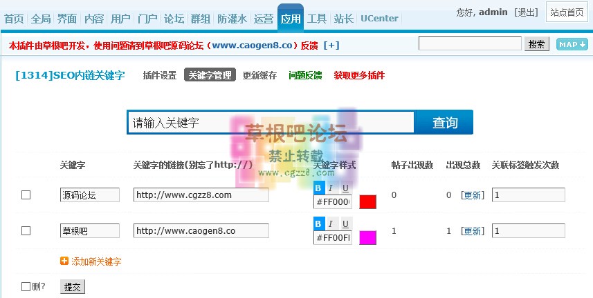 1314SEO内链关键字 V3.5.0-2.jpg