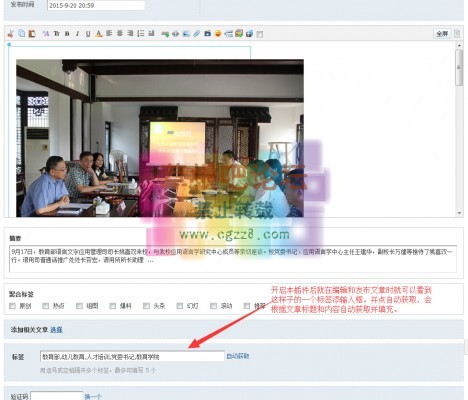 门户文章标签 1.0.0-1.jpg
