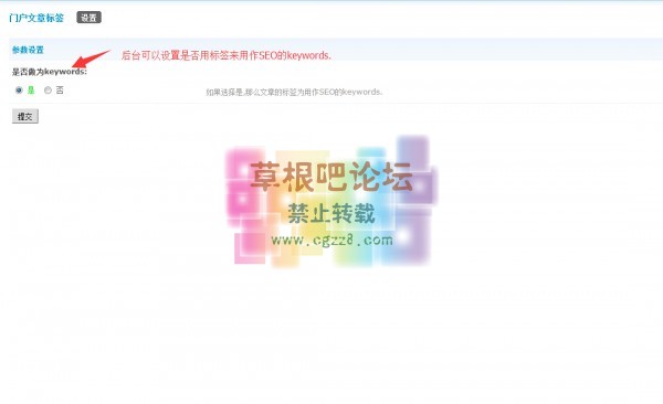 门户文章标签 1.0.0-3.jpg