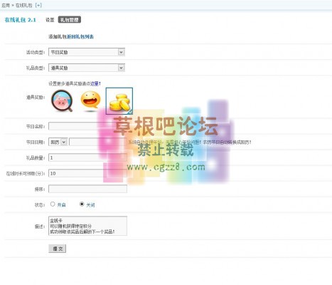 节日登陆在线礼包 增值版-2.jpg