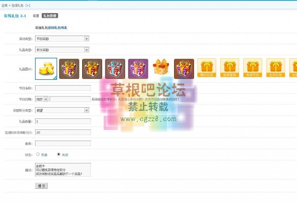 节日登陆在线礼包 增值版-3.jpg