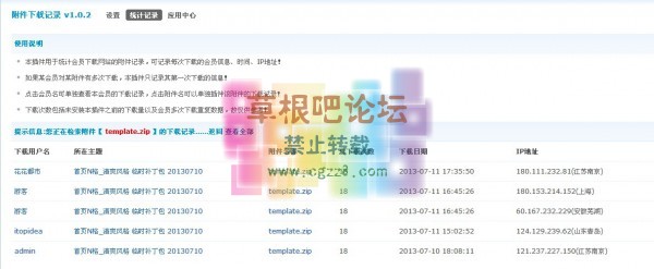 附件下载记录 v1.5.2 商业版-1.jpg