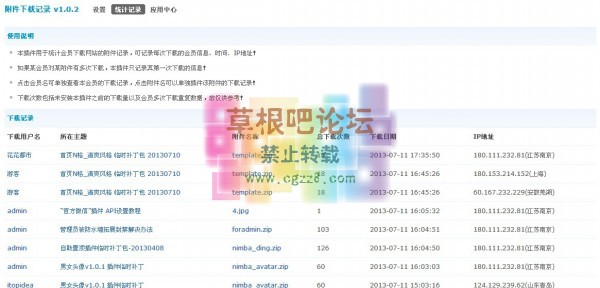 附件下载记录 v1.5.2 商业版-2.jpg