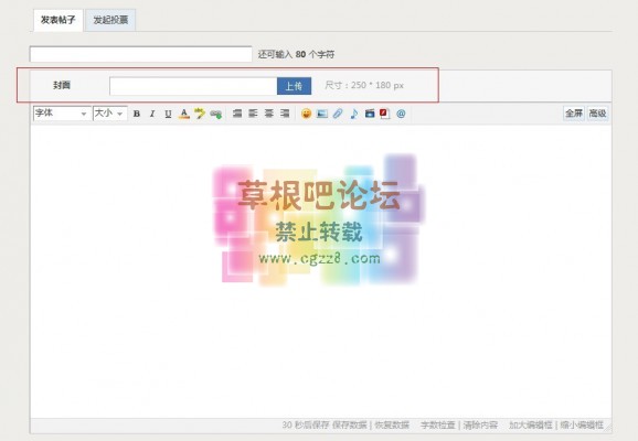帖子自定义封面 普通版-1.jpg