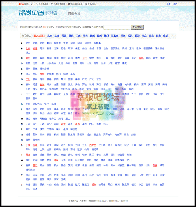 蚂蚁 分类信息系统5.7S多城市破解版-1.gif