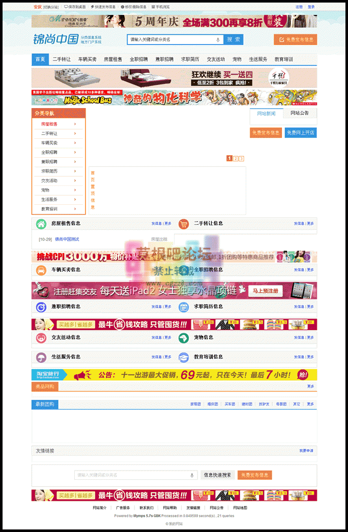 蚂蚁 分类信息系统5.7S多城市破解版-2.gif