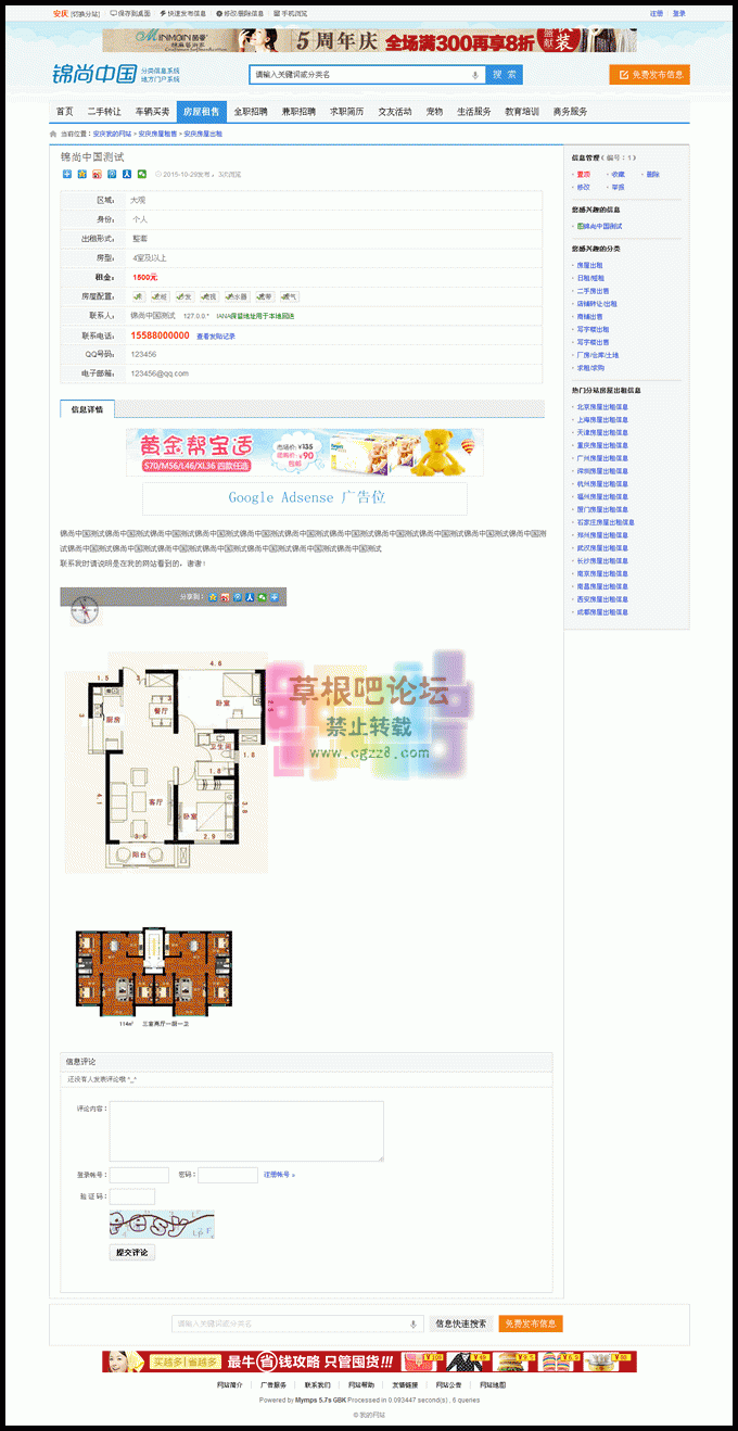 蚂蚁 分类信息系统5.7S多城市破解版-3.gif