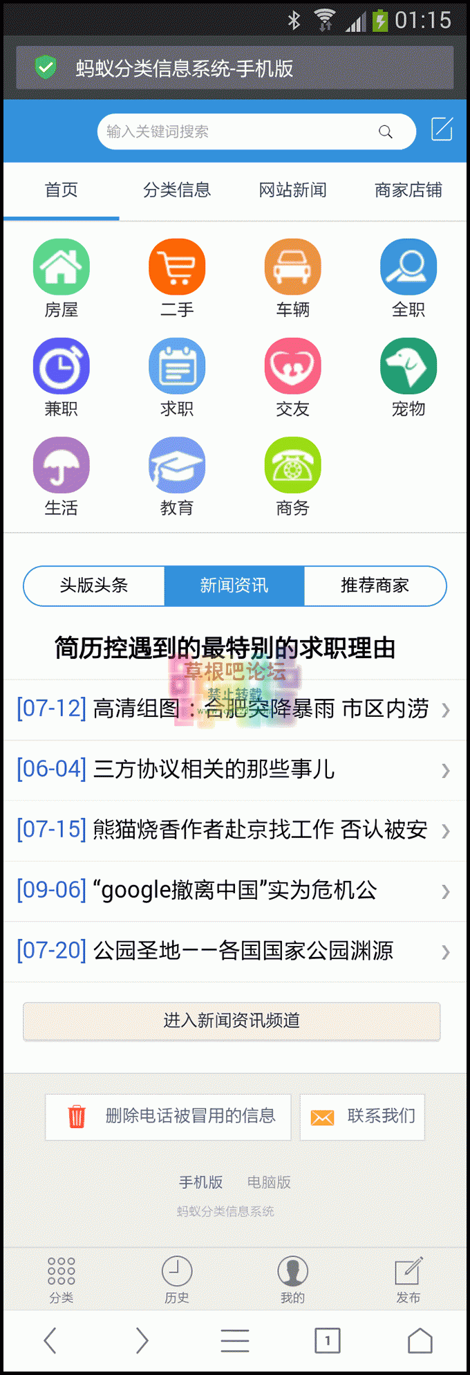 蚂蚁 分类信息系统5.7S多城市破解版-4.gif