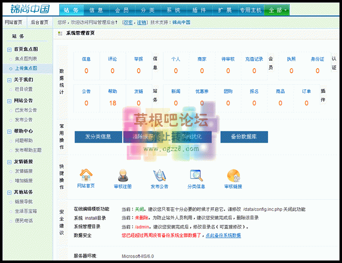 蚂蚁 分类信息系统5.7S多城市破解版-5.gif