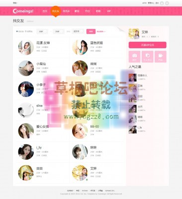 MMWA交友中心 pc版1.5-2.jpg