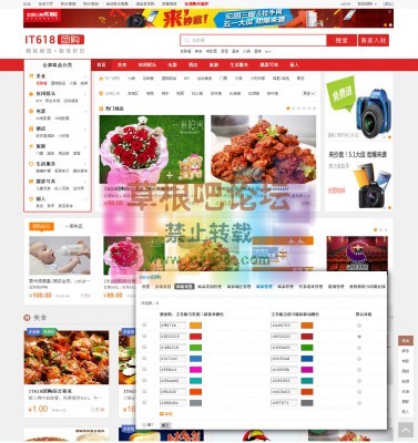 it618团购商城 v1.6-1.jpg