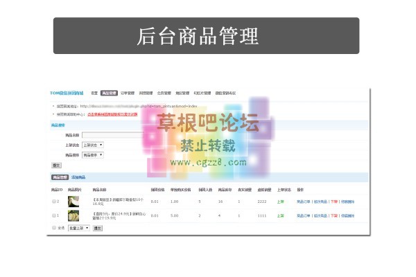 TOM微信拼团商城 3.1-2.jpg
