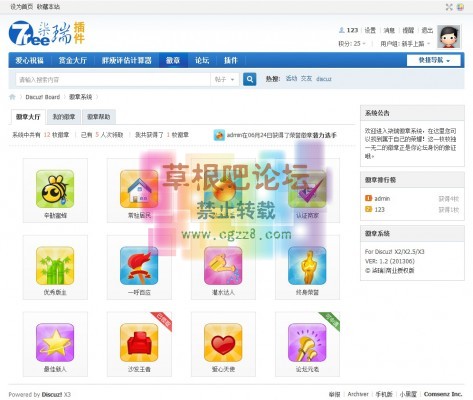 [柒瑞]徽章系统 超值商业版-2.jpg