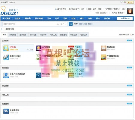 百宝箱[应用中心] 高级版4.0.1-1.jpg
