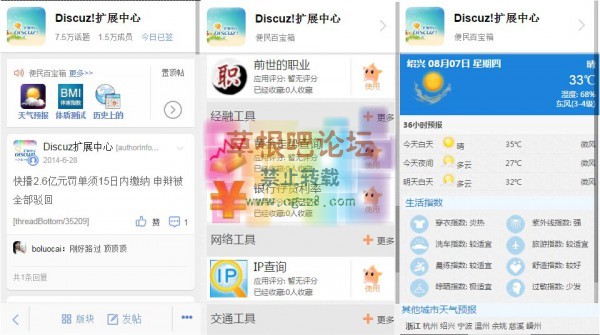 百宝箱[应用中心] 高级版4.0.1-3.jpg
