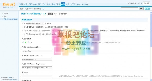 阿里云OSS附件通 商业白金版-1.jpg