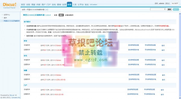 阿里云OSS附件通 商业白金版-2.jpg