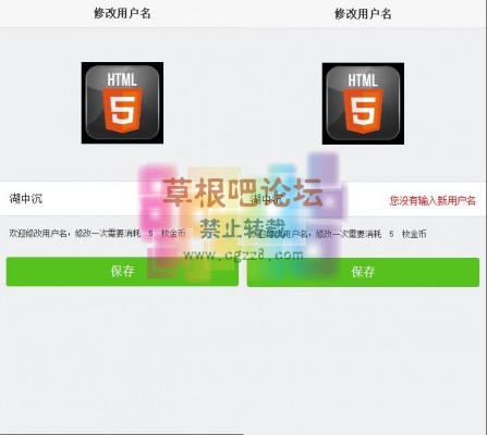 修改用户名 高级版3.0.0-4.jpg