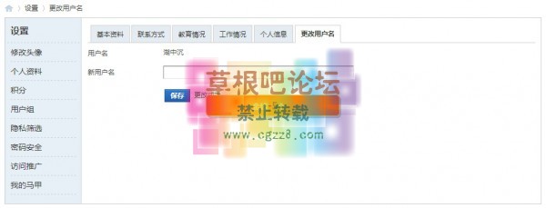 修改用户名 高级版3.0.0-3.jpg