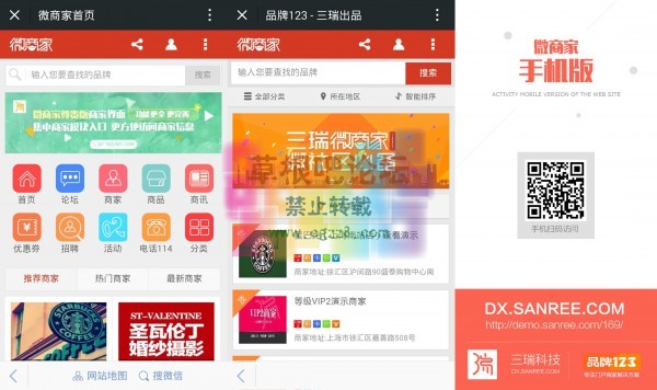 【三瑞】微商家we 商业版 V1.015 beta-1.jpg