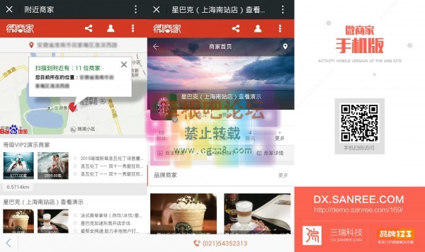 【三瑞】微商家we 商业版 V1.015 beta-2.jpg