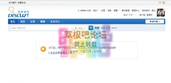 重复帖过滤 v1.1.2 商业版-2.jpg