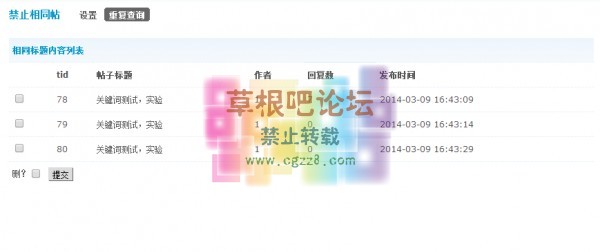 重复帖过滤 v1.1.2 商业版-4.jpg