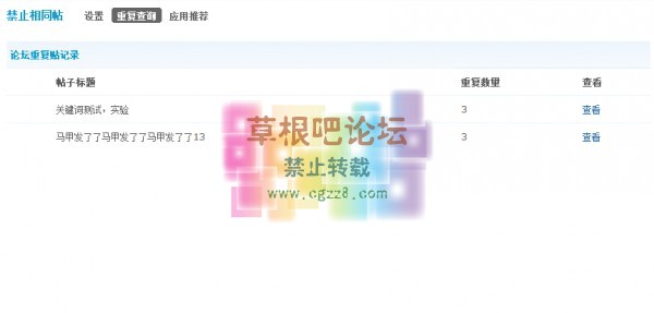 重复帖过滤 v1.1.2 商业版-3.jpg