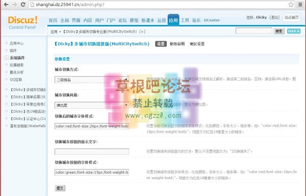 Discuz X 2.5~3.2多省份多城市多区县切换专业版2015新品元旦双11-2.jpg