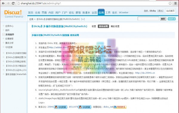 Discuz X 2.5~3.2多省份多城市多区县切换专业版2015新品元旦双11-3.jpg