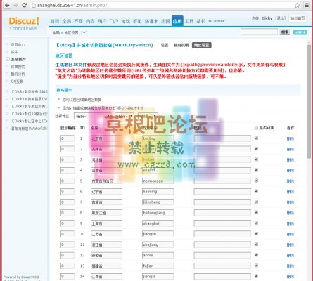 Discuz X 2.5~3.2多省份多城市多区县切换专业版2015新品元旦双11-4.jpg