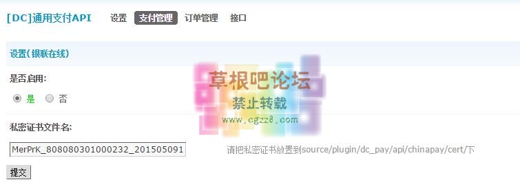 [DC]通用支付API v1.0.6-2.jpg