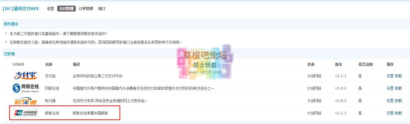 [DC]通用支付API v1.0.6-1.jpg