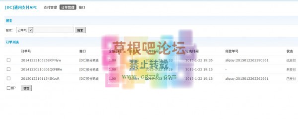 [DC]通用支付API v1.0.6-4.jpg