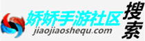 娇娇社区搜索.png