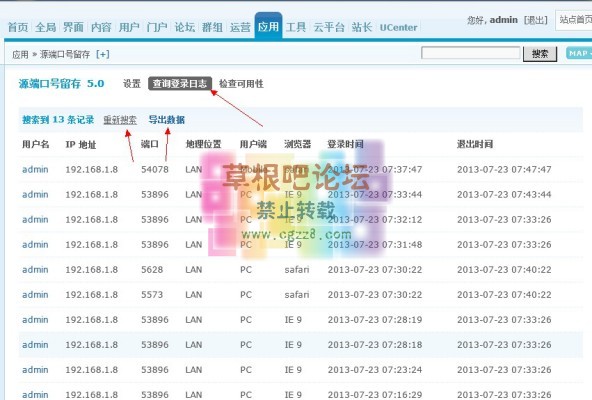 登录日志端口号留存 网安推荐_5.3-1.jpg