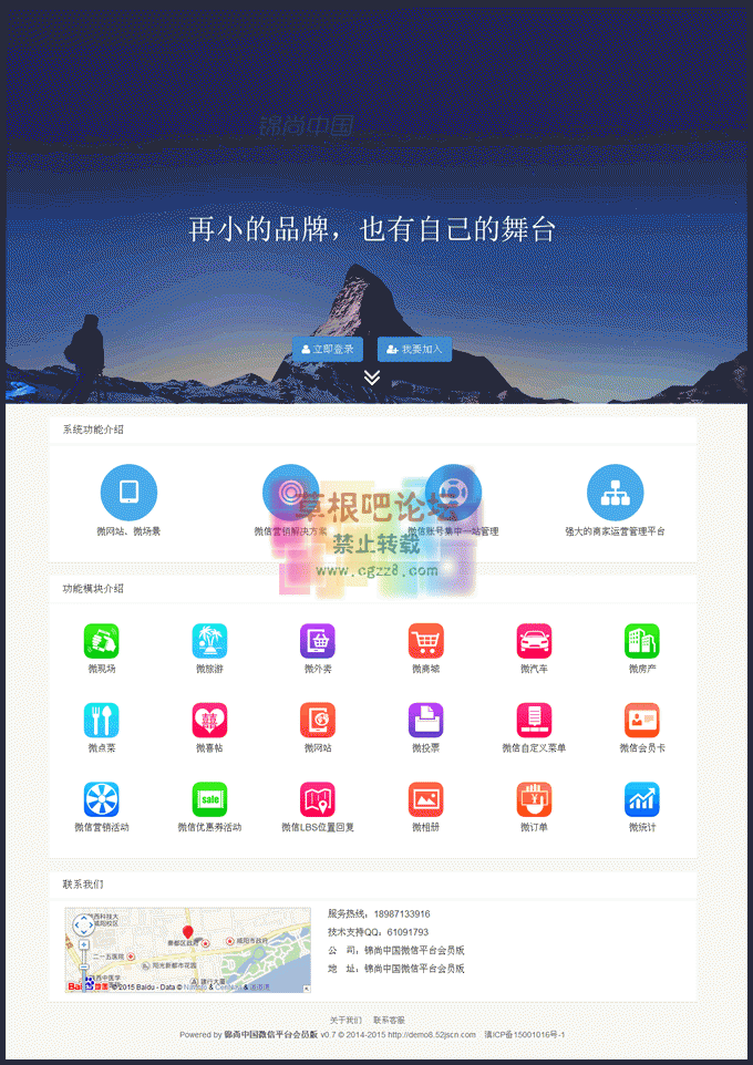 小猪微信公众平台最新版(20151110)多功能商业版 PC站-2.gif