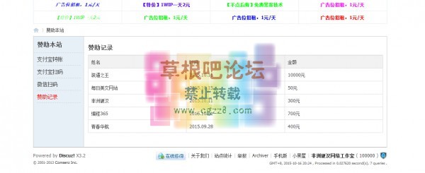 赞助本站2015 商业版-1.jpg