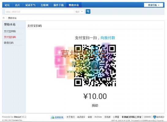 赞助本站2015 商业版-2.jpg